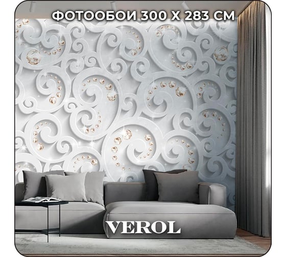 Фотообои 3D Verol на стену флизелиновые "Узор" 300x283 см, 8.49 м2, виниловые, водостойкие, обои для кухни моющиеся 271-ФФО-05863
