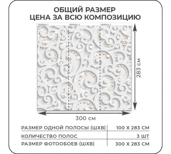 Фотообои 3D Verol на стену флизелиновые "Узор" 300x283 см, 8.49 м2, виниловые, водостойкие, обои для кухни моющиеся 271-ФФО-05863