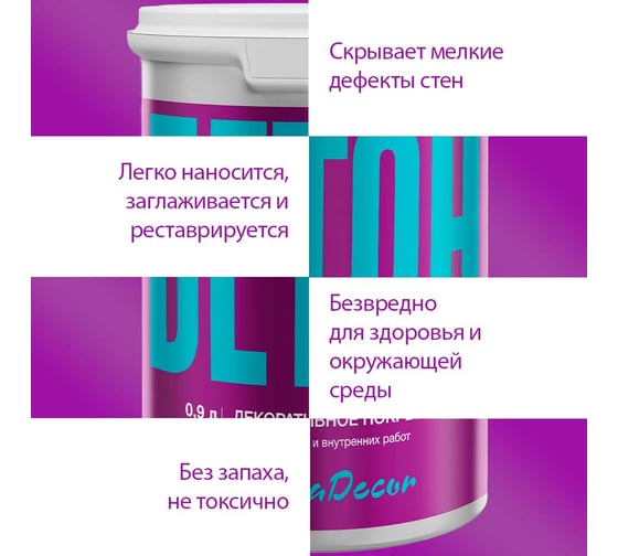 Декоративное покрытие Радуга "Бетон" 0,9 л 4630058024602