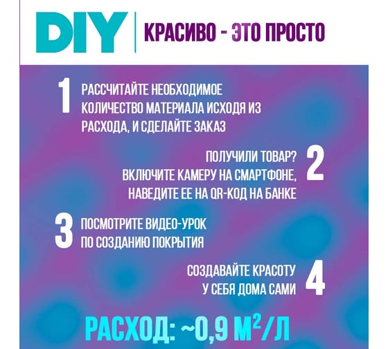Декоративное покрытие Радуга "Бетон" 0,9 л 4630058024602