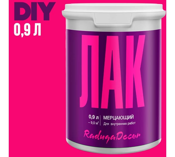 Лак мерцающий Радуга 0.9 л 4630058024732