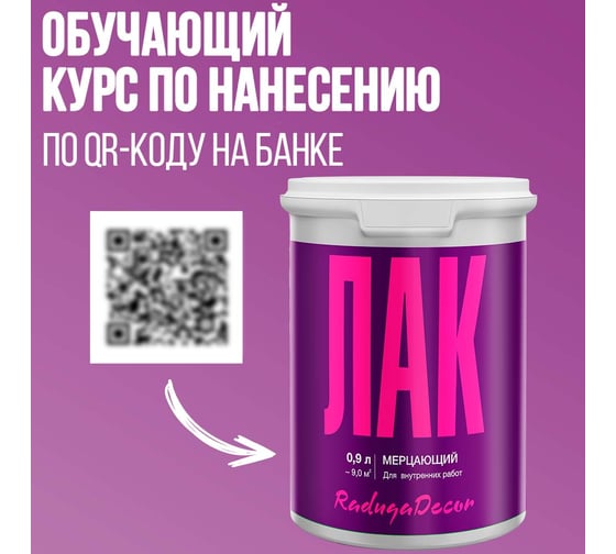 Лак мерцающий Радуга 0.9 л 4630058024732