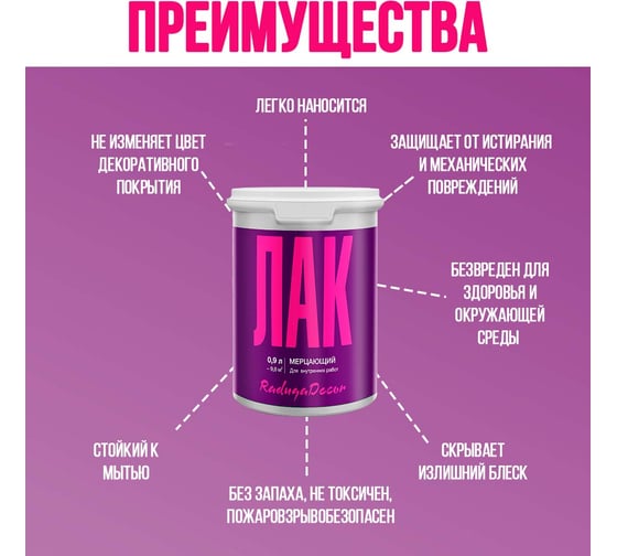 Лак мерцающий Радуга 0.9 л 4630058024732