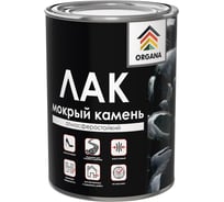 Лак для камня Organa Wet Stone 0.8 кг, глянцевый 107568