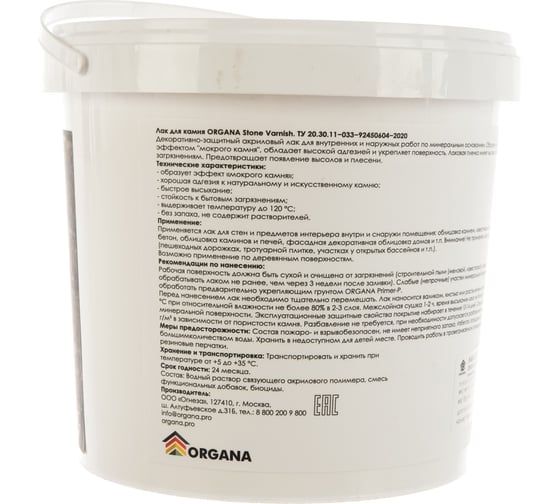 Лак для камня Organa Stone Varnish 3 кг, глянцевый 106807