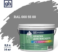 Краска колерованная Goodhim D2 RAL 000 55 00 водно-дисперс фасадная TN стандарт База А, 14кг/8,8л 11128