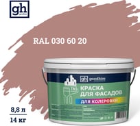 Краска колерованная Goodhim D2 RAL 030 60 20 водно-дисперс фасадная TN стандарт База А, 14кг/8,8л 11227