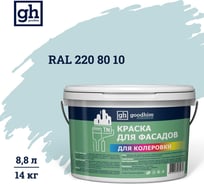 Краска колерованная Goodhim D2 RAL 220 80 10 водно-дисперс фасадная TN стандарт База А, 14кг/8,8л 11517