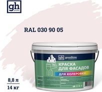 Краска колерованная Goodhim D2 RAL 030 90 05 водно-дисперс фасадная TN стандарт База А, 14кг/8,8л 11241