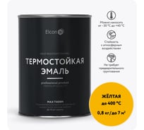 Термостойкая краска для металла, печей, мангалов, радиаторов, дымоходов, суппортов Elcon Max Therm желтая 0,8 кг 00-00002892