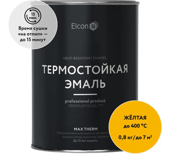 Термостойкая краска для металла, печей, мангалов, радиаторов, дымоходов, суппортов Elcon Max Therm желтая 0,8 кг 00-00002892