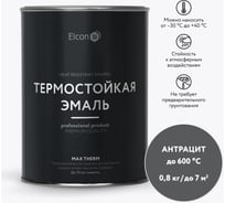 Термостойкая краска для металла, печей, мангалов, радиаторов, дымоходов, суппортов Elcon Max Therm антрацитовая, до 600 градусов, 0.8 кг 00-00002887