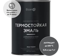 Термостойкая краска для металла, печей, мангалов, радиаторов, дымоходов, суппортов Elcon Max Therm антрацитовая, до 600 градусов, 0.8 кг 00-00002887