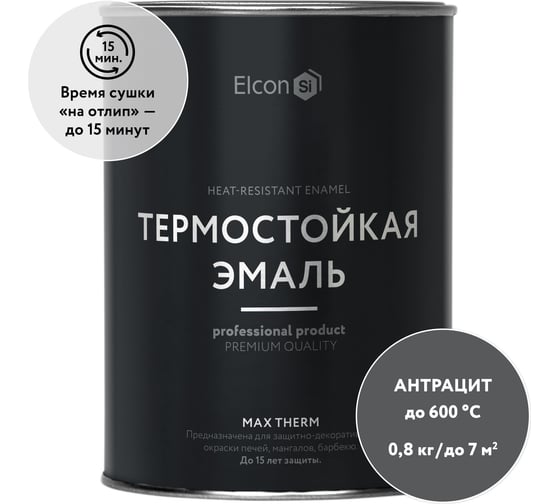 Термостойкая краска для металла, печей, мангалов, радиаторов, дымоходов, суппортов Elcon Max Therm антрацитовая, до 600 градусов, 0.8 кг 00-00002887
