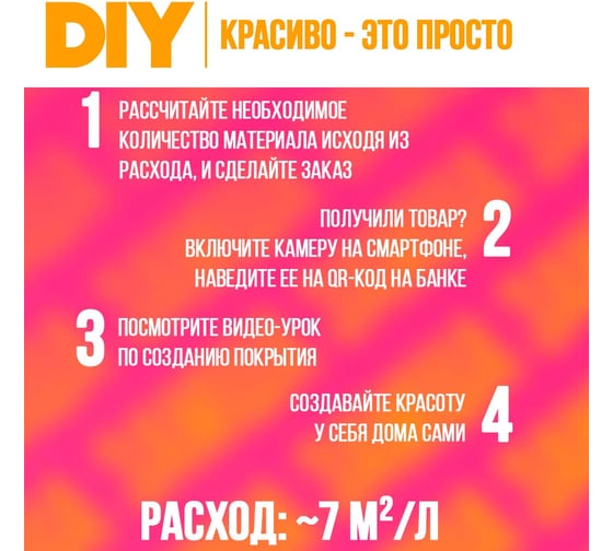 Декоративное покрытие Радуга "Замша" 2,7 л 4630058024664