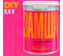Декоративное покрытие Радуга "Замша" 0,9 л 4630058024657