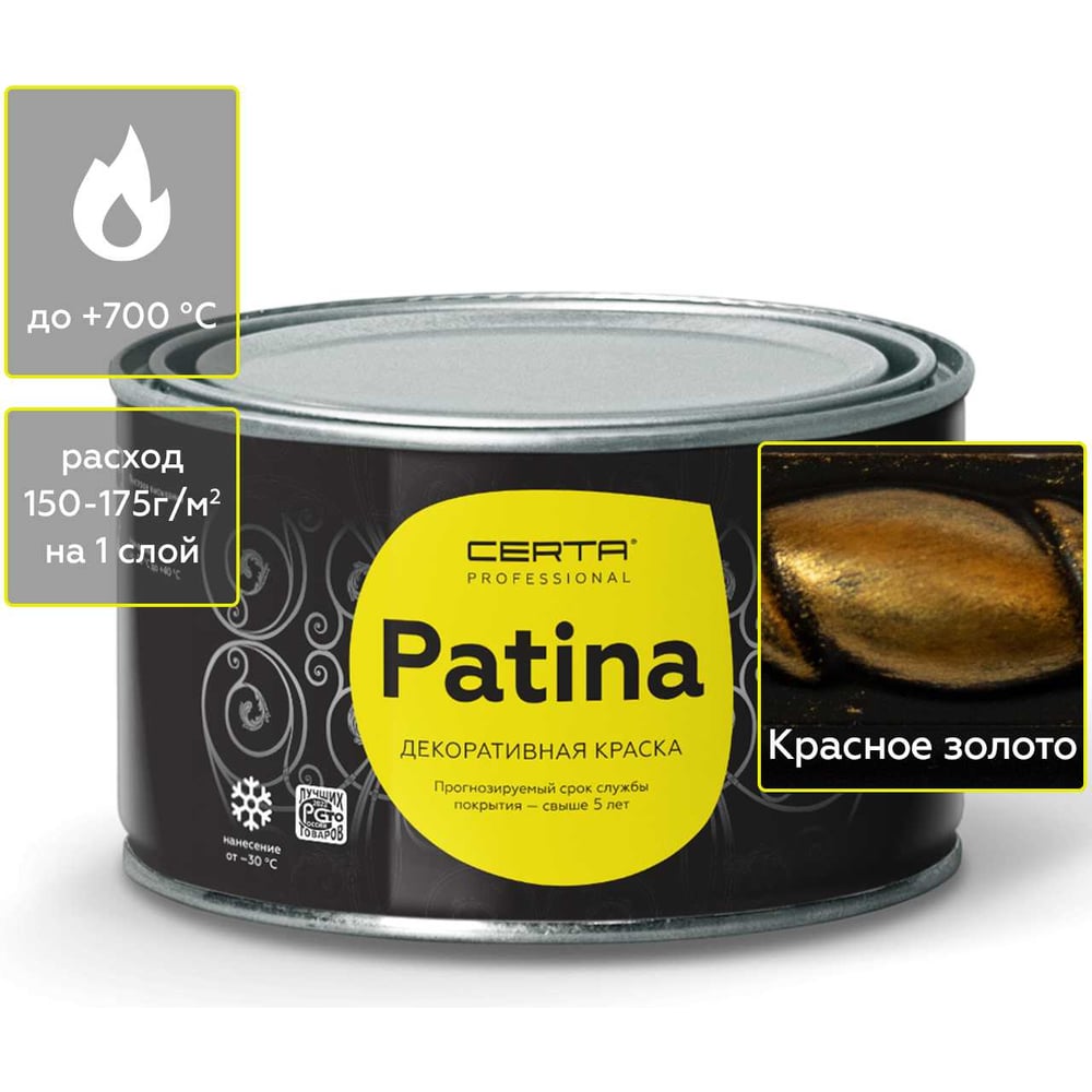 Термостойкая атмосферостойкая патина для печей и мангалов Certa красное ...