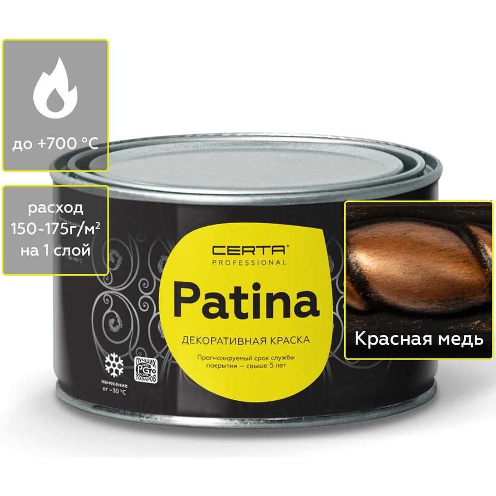 Термостойкая атмосферостойкая патина для печей и мангалов Certa красная ...