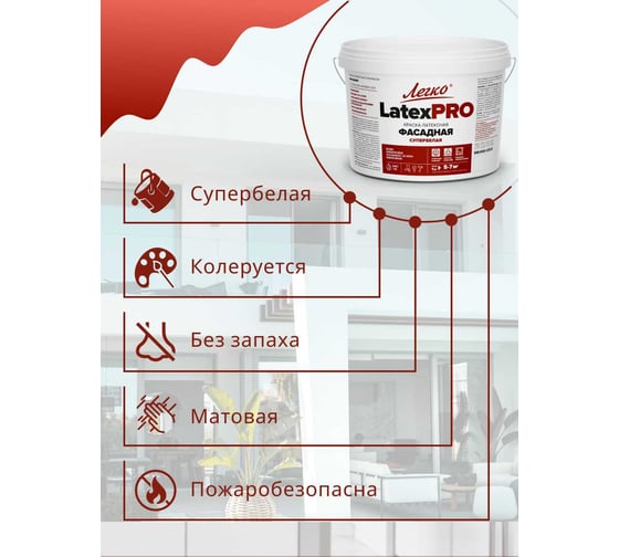 Краска Легко Фасадная LatexPro 14кг 80980