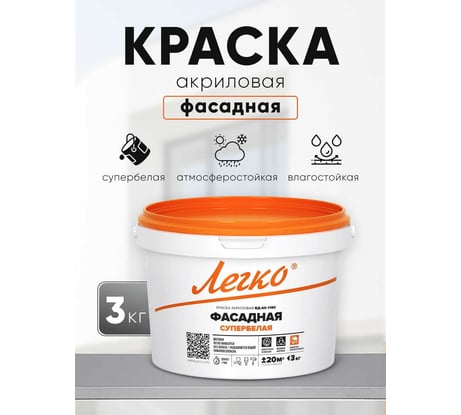 Краска Легко Фасадная 3 кг 80744