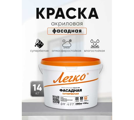 Краска Легко Фасадная 14 кг 80751