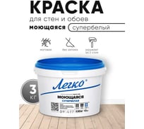 Краска Легко Моющаяся 3 кг 80706