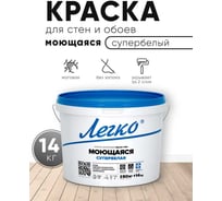 Краска Легко Моющаяся 14 кг 80713