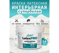 Краска Легко Интерьерная LatexPro 14 кг 80911