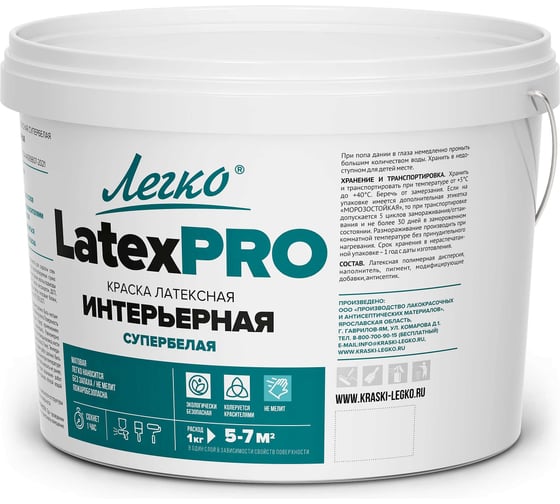 Краска Легко Интерьерная LatexPro 14 кг 80911