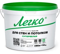 Краска Легко для Стен и Потолков 14 кг 80638