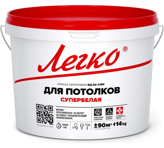 Краска Легко для Потолков 14 кг 80591