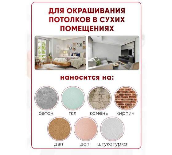 Краска Легко для Потолков 14 кг 80591