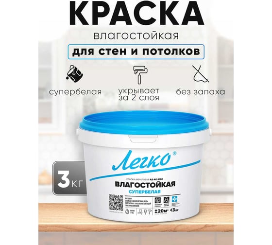 Краска Легко Влагостойкая 3кг 80669