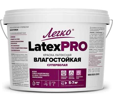 Краска Легко Влагостойкая LatexPro 14кг 80942