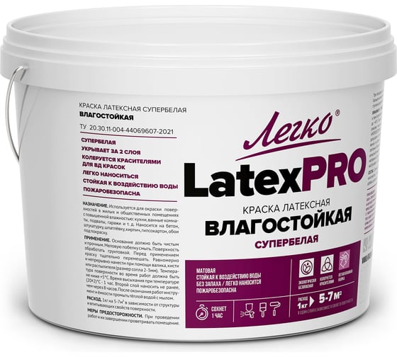 Краска Легко Влагостойкая LatexPro 14кг 80942