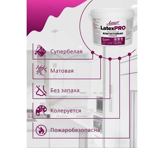 Краска Легко Влагостойкая LatexPro 14кг 80942