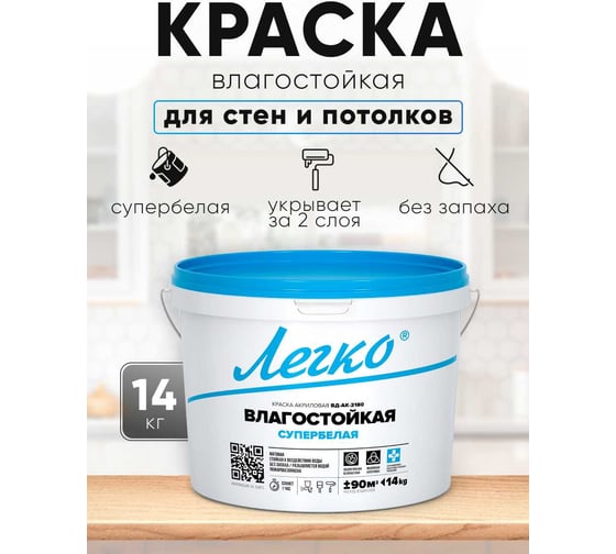 Краска Легко Влагостойкая 14 кг 80676