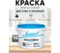 Краска Легко Влагостойкая 14 кг 80676 1