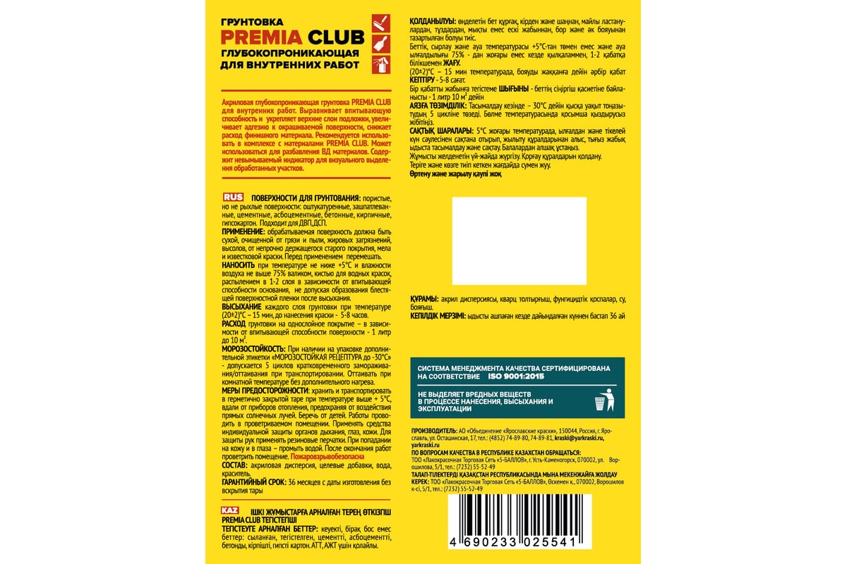 Глубокопроникающая грунтовка для внутренних работ Premia Club бутылка 1 л  О03924 - выгодная цена, отзывы, характеристики, фото - купить в Москве и РФ