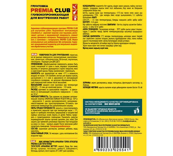 Глубокопроникающая грунтовка для внутренних работ Premia Club бутылка 1 л О03924