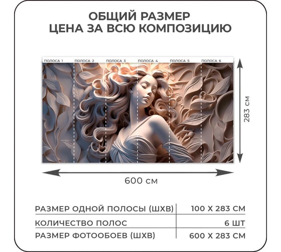 Фотообои 3D Verol флизелиновые с виниловым покрытием "Барельеф 293", 600x283 см, моющиеся обои на стену, декор для дома 293-ФФО-05878