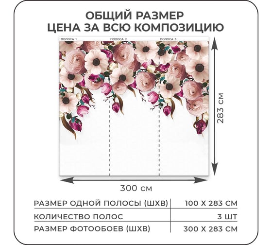 Фотообои 3D Verol флизелиновые с виниловым покрытием "Цветы 298", 300x283 см, моющиеся обои на стену, декор для дома 298-ФФО-05924