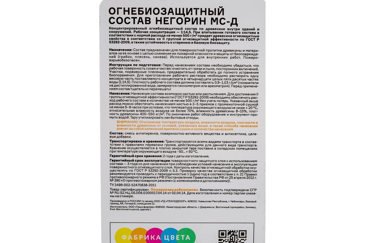 Огнебиозащита Woodstock НЕГОРИН-МС-Д концентрат 1:14,5 5 кг (77,5 кг  готового состава) ТД000003768 - выгодная цена, отзывы, характеристики, фото  - купить в Москве и РФ