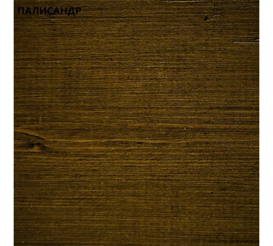 Защитно-декоративный состав Woodstock W-2 лак ВД-АК Classic ПАЛИСАНДР 203 0,9 кг ТД000004091