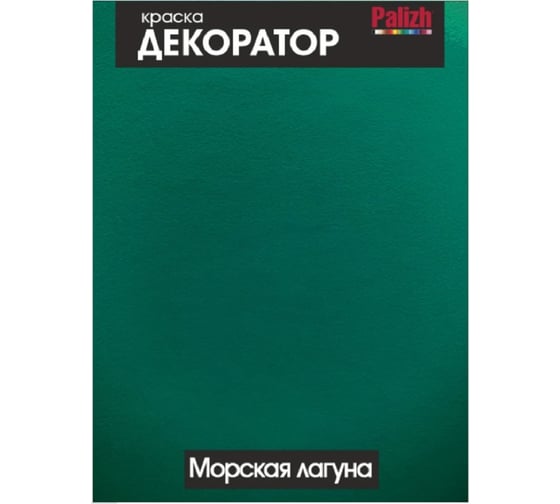 Акриловая краска-колер Palizh 113 морская лагуна 0,36кг 11597122