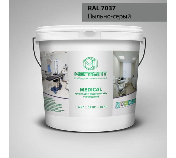 Краска MEGAOPT MEDICAL ВД-АК-109 RAL 7037, 12 кг MD-RAL 7037/12