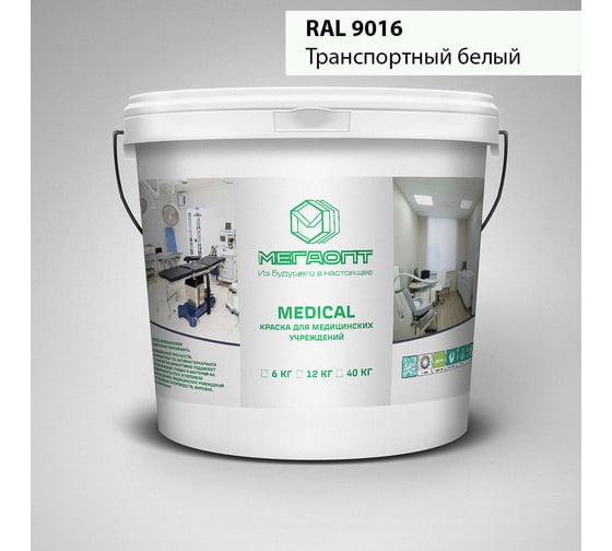 Краска MEGAOPT MEDICAL ВД-АК-109 RAL 9016, 12 кг MD-RAL 9016/12