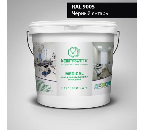 Краска MEGAOPT MEDICAL ВД-АК-109 RAL 9005, 12 кг MD-RAL 9005/12 1