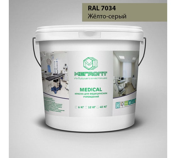 Краска MEGAOPT MEDICAL ВД-АК-109 RAL 7034, 12 кг MD-RAL 7034/12