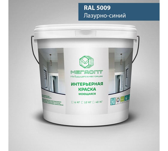 Краска интерьерная MEGAOPT Премиум ВД-АК-207 RAL 5009, 12 кг И-RAL 5009/12/П